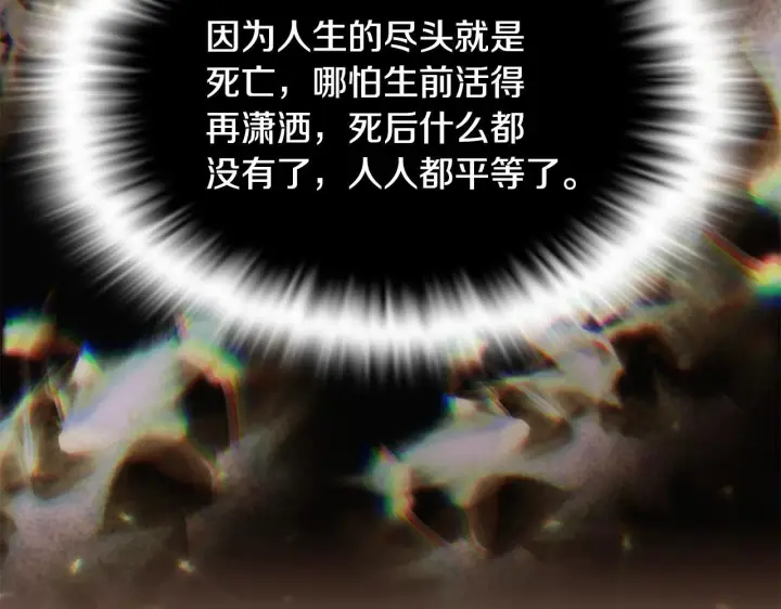 漫画《被反派识破了身份》第177话 皇位的竞争第58张图