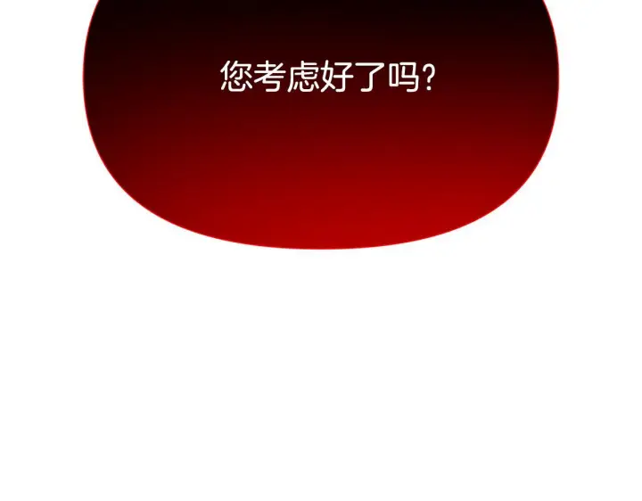 漫画《被反派识破了身份》第177话 皇位的竞争第6张图