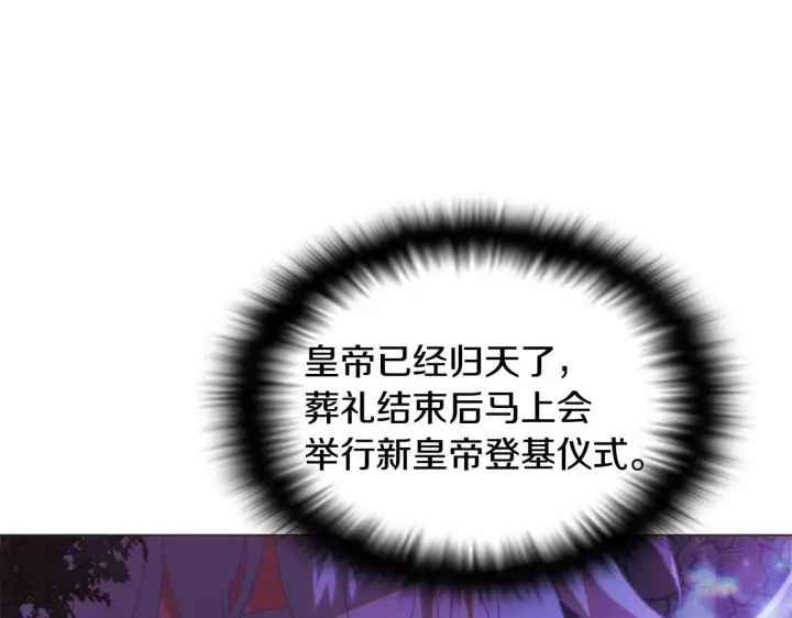 漫画《被反派识破了身份》第177话 皇位的竞争第61张图