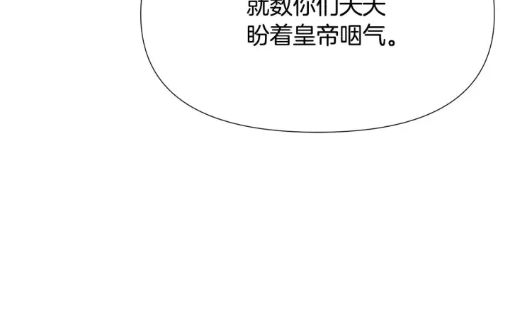 漫画《被反派识破了身份》第177话 皇位的竞争第69张图