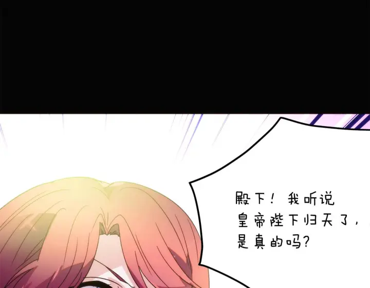 漫画《被反派识破了身份》第177话 皇位的竞争第80张图