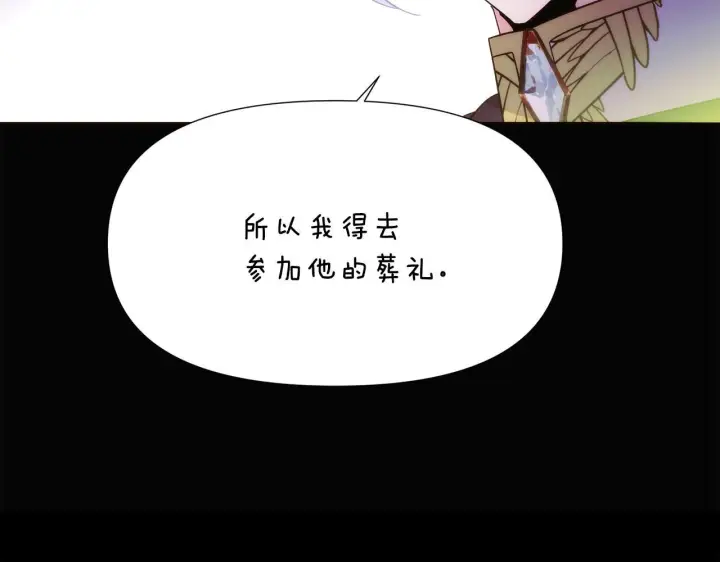 漫画《被反派识破了身份》第177话 皇位的竞争第84张图