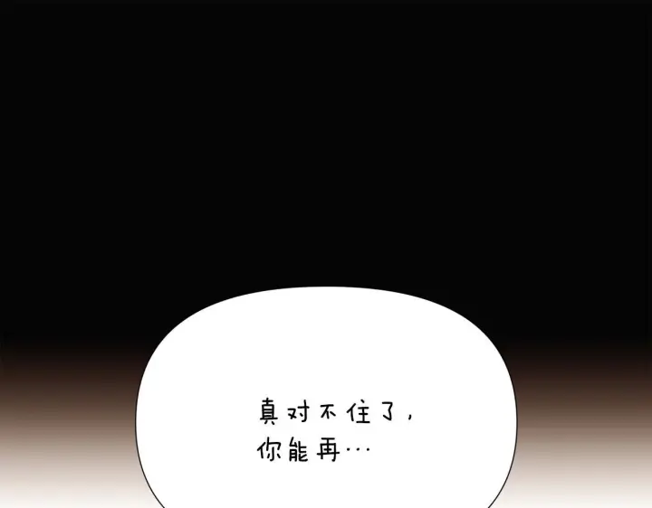 漫画《被反派识破了身份》第177话 皇位的竞争第86张图