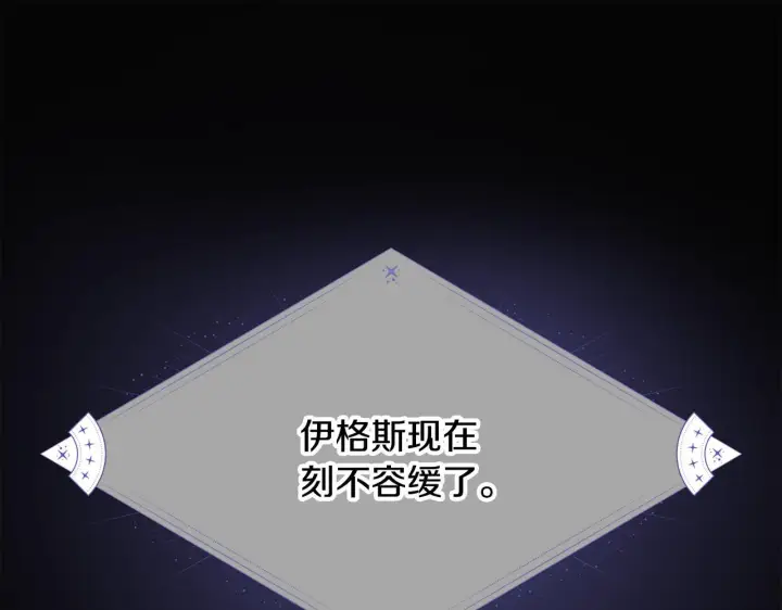 漫画《被反派识破了身份》第177话 皇位的竞争第94张图