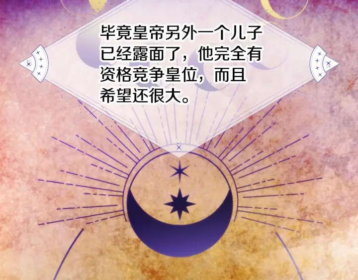 漫画《被反派识破了身份》第177话 皇位的竞争第96张图