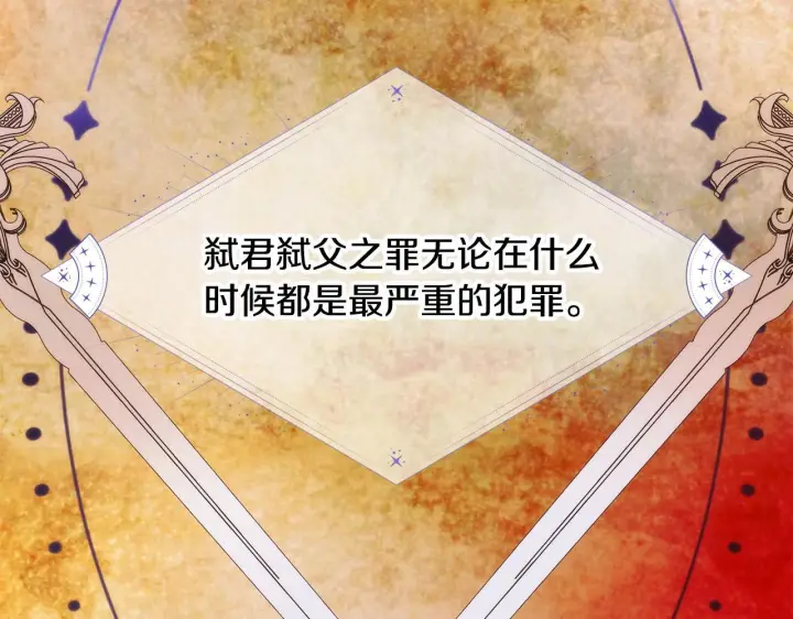 漫画《被反派识破了身份》第177话 皇位的竞争第97张图