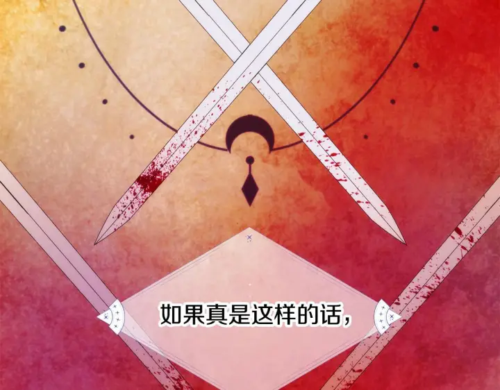 漫画《被反派识破了身份》第177话 皇位的竞争第98张图