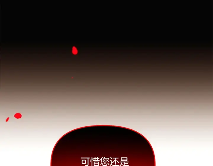 漫画《被反派识破了身份》第178话 不安的洪流第12张图