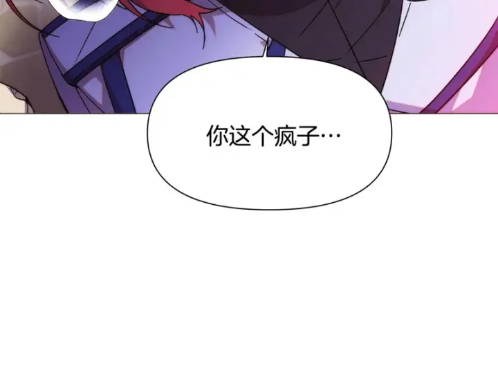 漫画《被反派识破了身份》第178话 不安的洪流第144张图