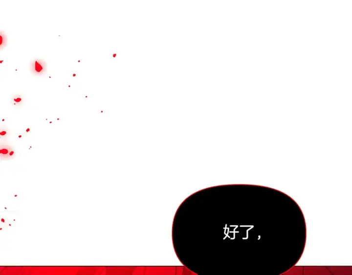 漫画《被反派识破了身份》第178话 不安的洪流第146张图