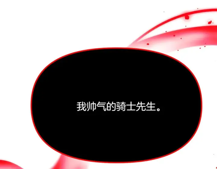 漫画《被反派识破了身份》第178话 不安的洪流第151张图