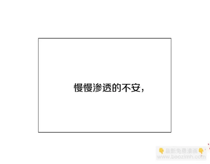 漫画《被反派识破了身份》第178话 不安的洪流第153张图