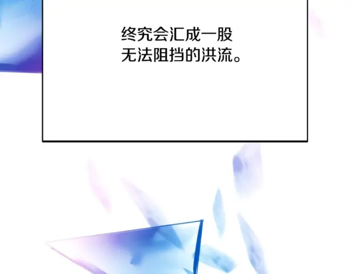 漫画《被反派识破了身份》第178话 不安的洪流第161张图