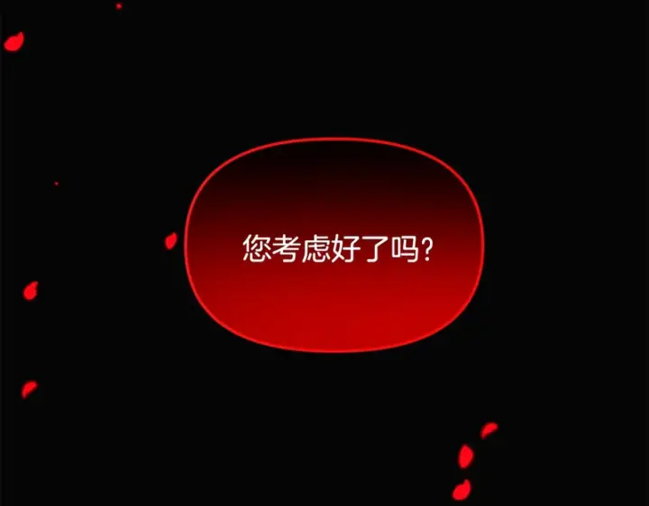 漫画《被反派识破了身份》第178话 不安的洪流第18张图