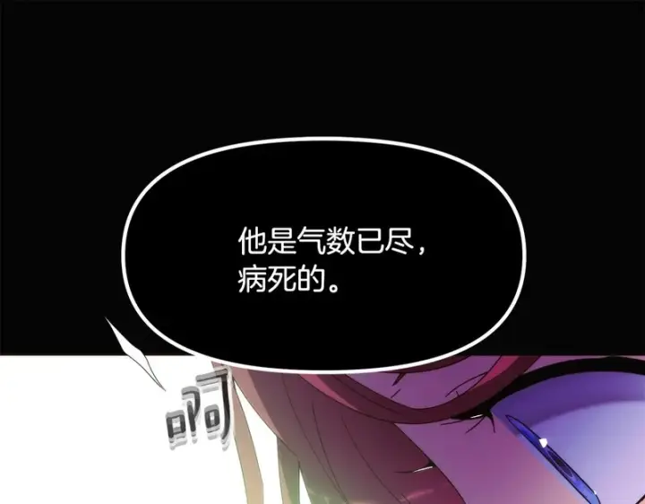 漫画《被反派识破了身份》第178话 不安的洪流第22张图