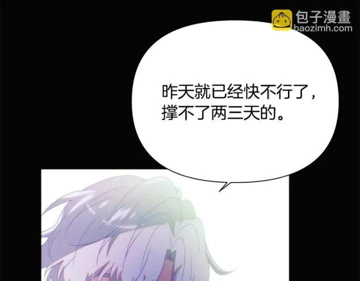 漫画《被反派识破了身份》第178话 不安的洪流第24张图