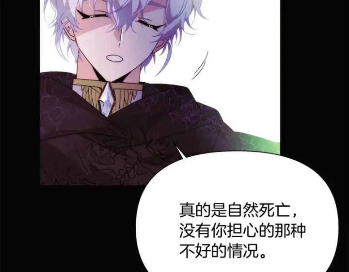 漫画《被反派识破了身份》第178话 不安的洪流第25张图