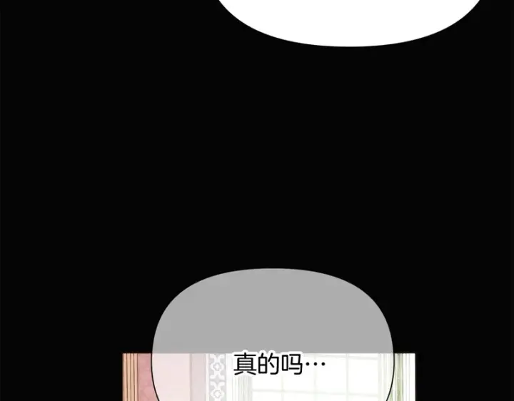 漫画《被反派识破了身份》第178话 不安的洪流第26张图