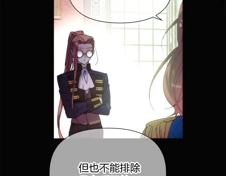 漫画《被反派识破了身份》第178话 不安的洪流第27张图