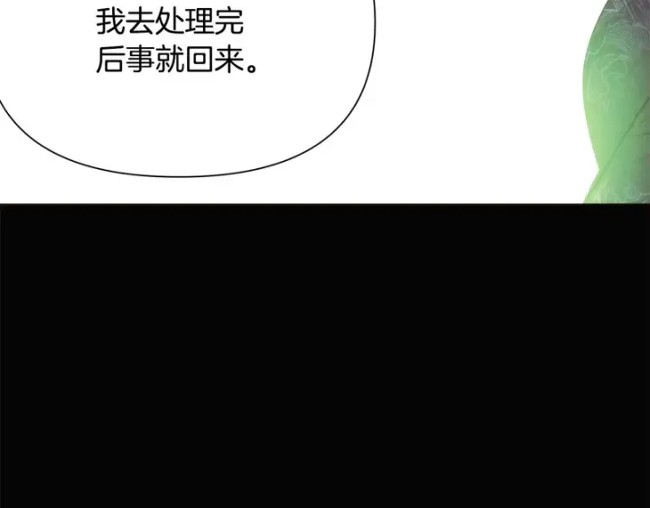 漫画《被反派识破了身份》第178话 不安的洪流第30张图