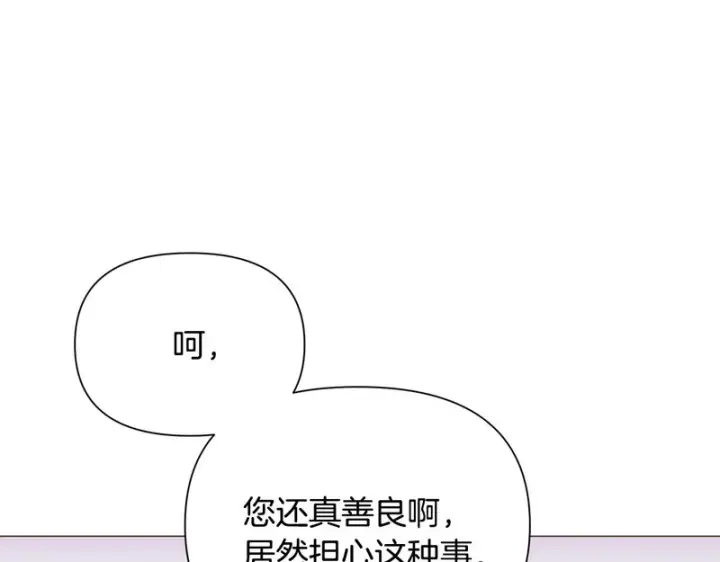漫画《被反派识破了身份》第178话 不安的洪流第41张图