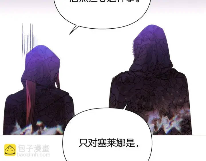 漫画《被反派识破了身份》第178话 不安的洪流第42张图