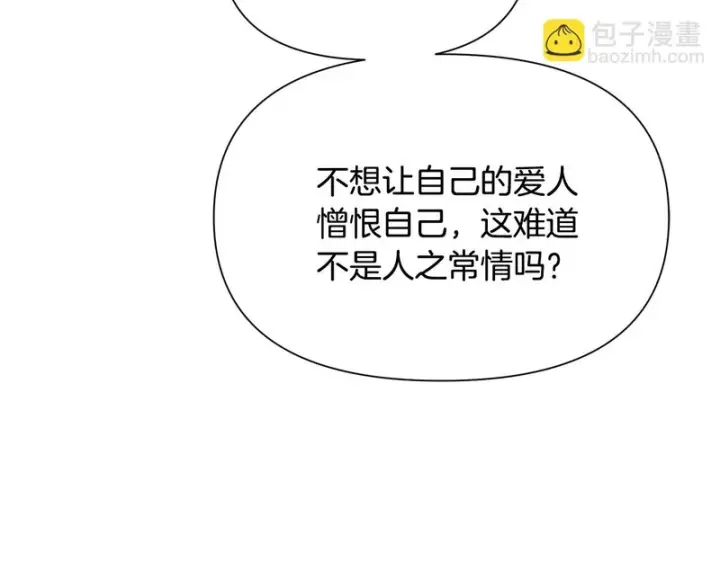 漫画《被反派识破了身份》第178话 不安的洪流第43张图