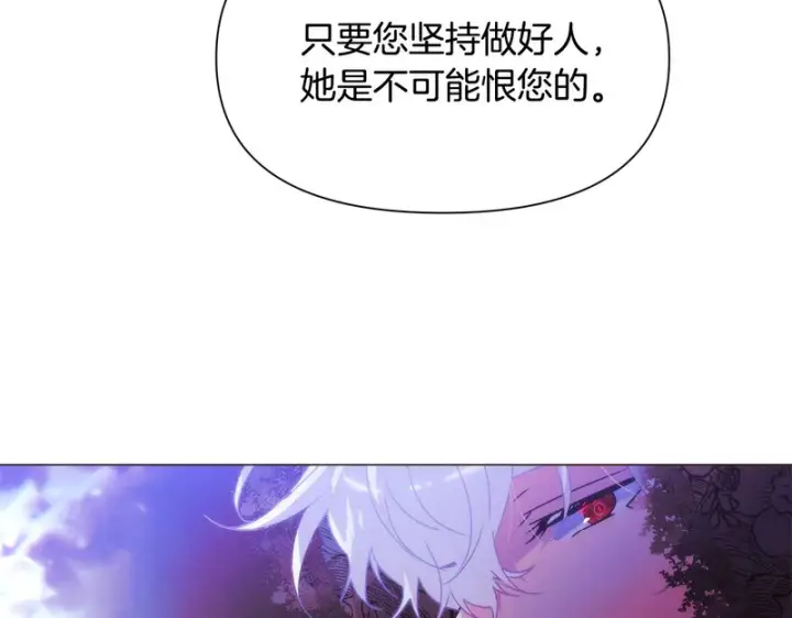 漫画《被反派识破了身份》第178话 不安的洪流第47张图