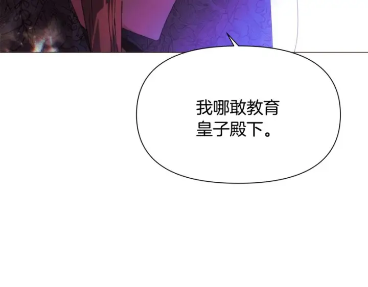 漫画《被反派识破了身份》第178话 不安的洪流第52张图