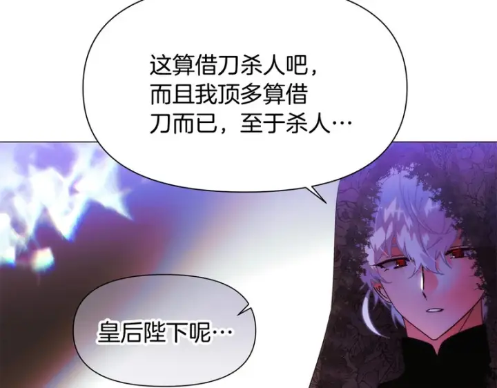 漫画《被反派识破了身份》第178话 不安的洪流第56张图