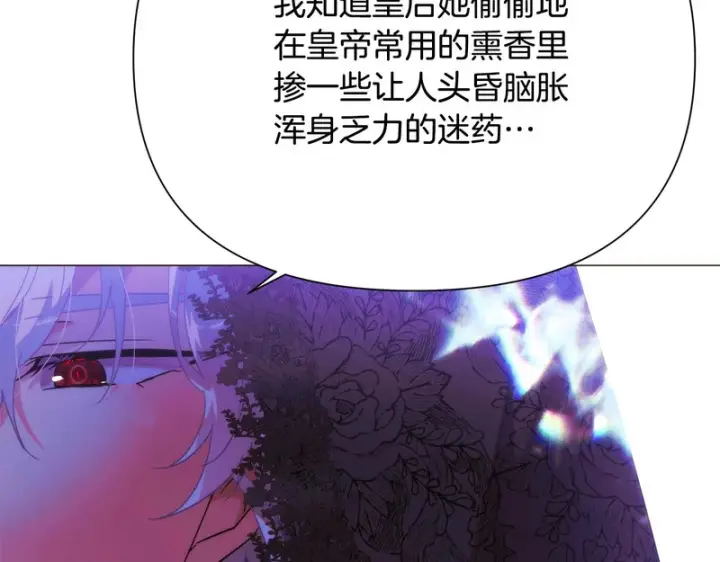 漫画《被反派识破了身份》第178话 不安的洪流第61张图