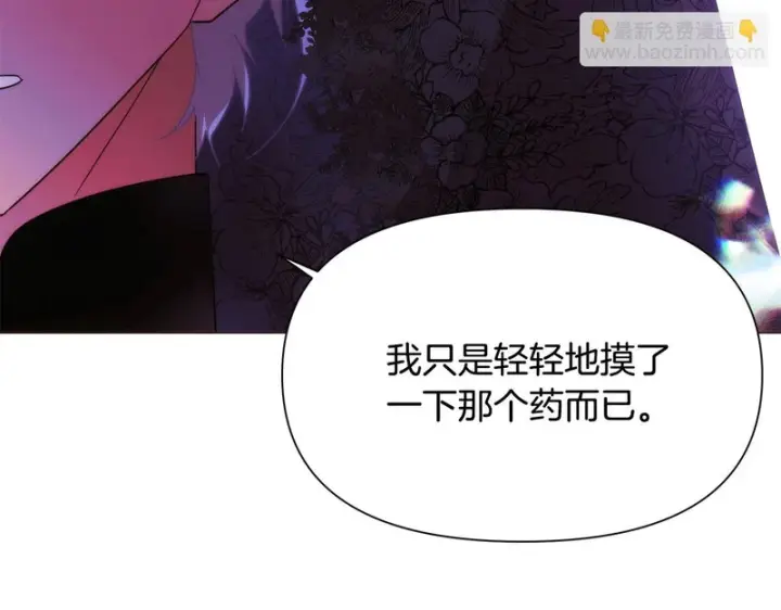 漫画《被反派识破了身份》第178话 不安的洪流第62张图