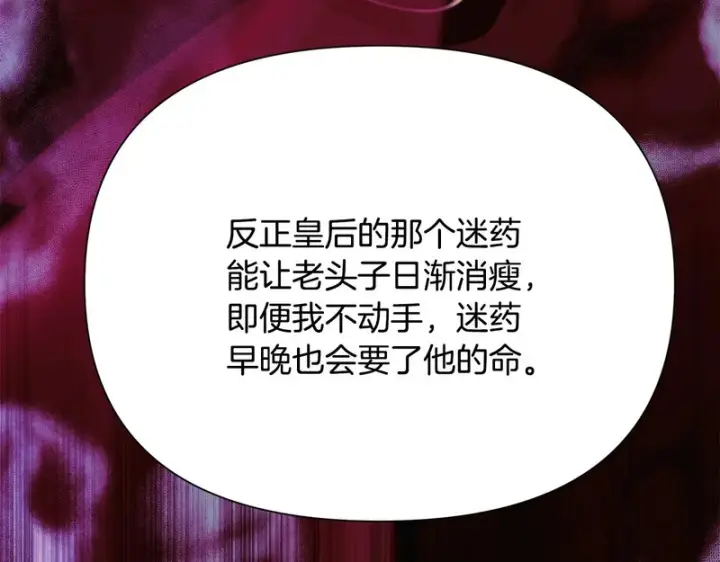 漫画《被反派识破了身份》第178话 不安的洪流第66张图