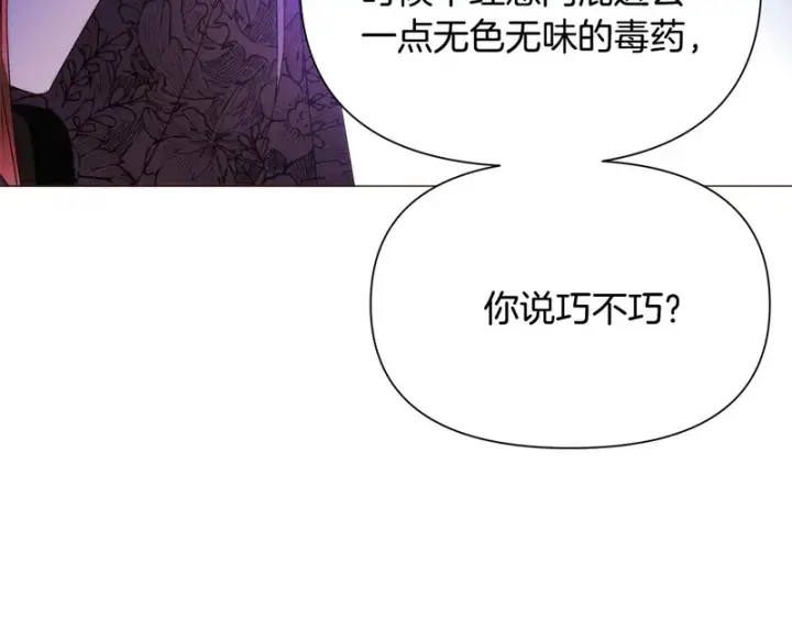 漫画《被反派识破了身份》第178话 不安的洪流第70张图