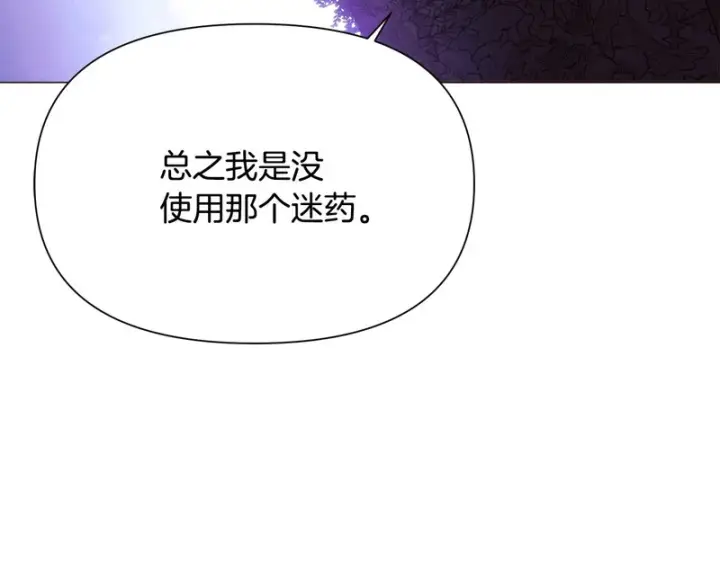 漫画《被反派识破了身份》第178话 不安的洪流第72张图