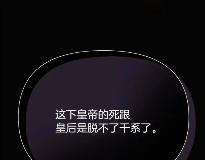 漫画《被反派识破了身份》第178话 不安的洪流第75张图