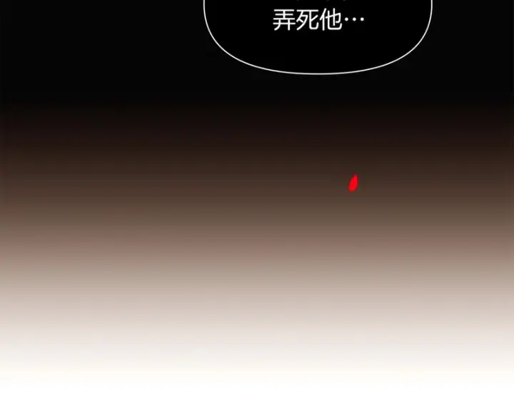 漫画《被反派识破了身份》第178话 不安的洪流第8张图