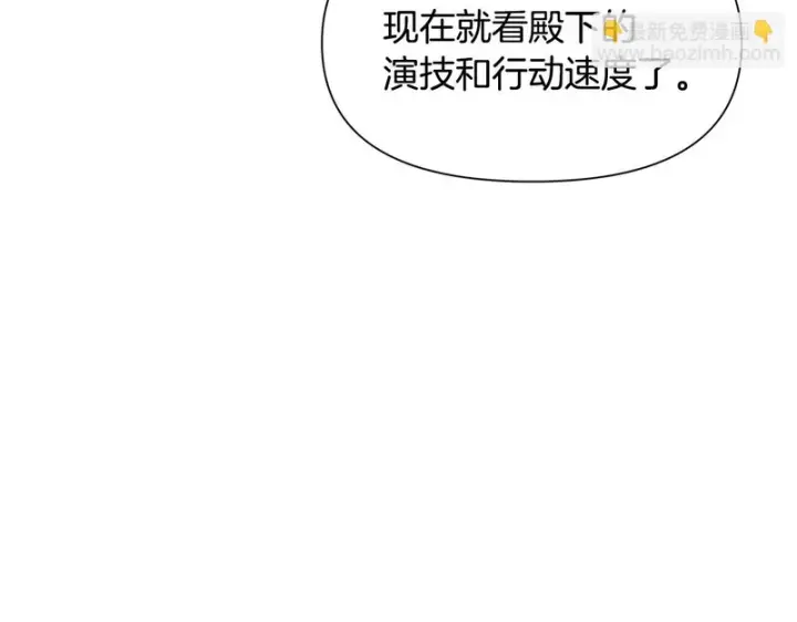 漫画《被反派识破了身份》第178话 不安的洪流第81张图