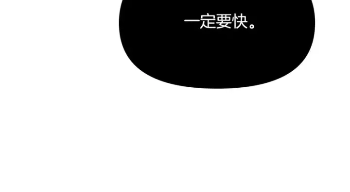 漫画《被反派识破了身份》第178话 不安的洪流第84张图