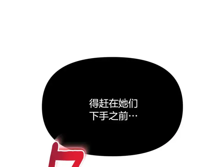 漫画《被反派识破了身份》第178话 不安的洪流第85张图