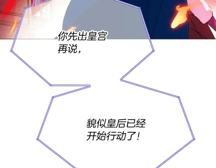 漫画《被反派识破了身份》第179话 魔女的疯狂第10张图