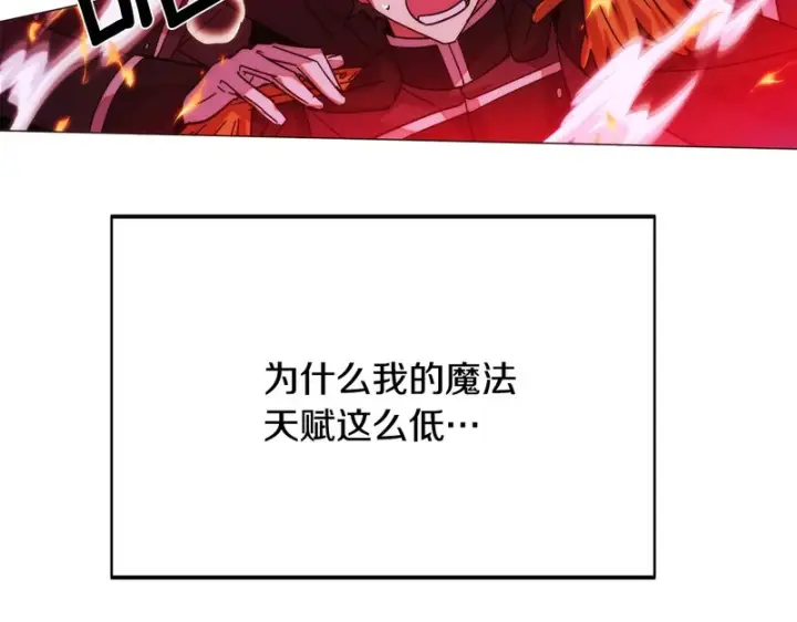 漫画《被反派识破了身份》第179话 魔女的疯狂第116张图