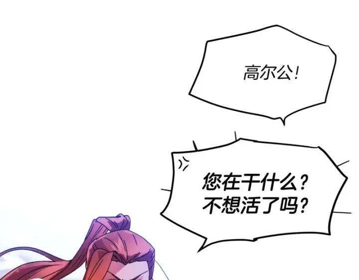 漫画《被反派识破了身份》第179话 魔女的疯狂第125张图