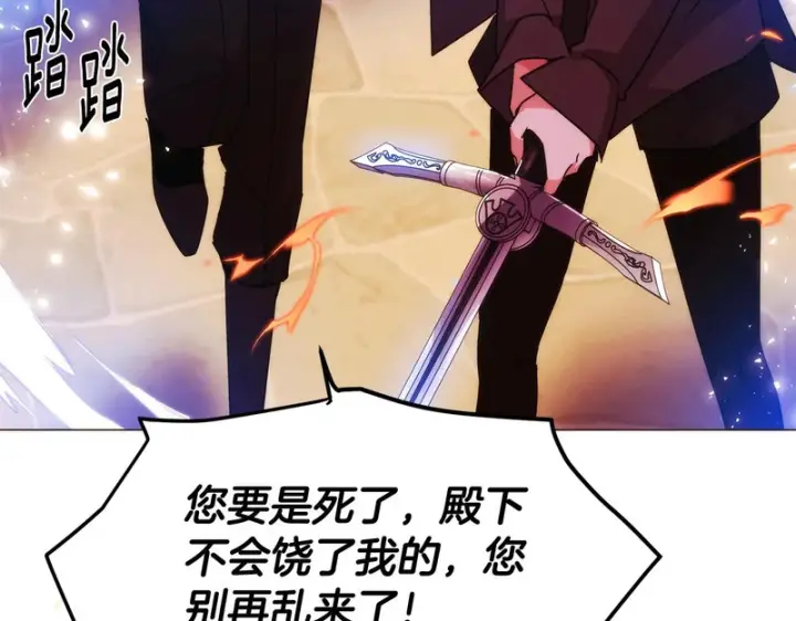 漫画《被反派识破了身份》第179话 魔女的疯狂第127张图