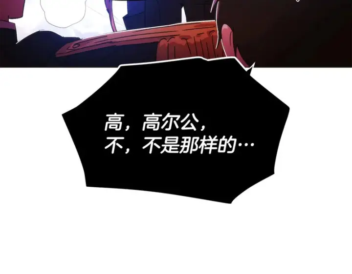 漫画《被反派识破了身份》第179话 魔女的疯狂第132张图