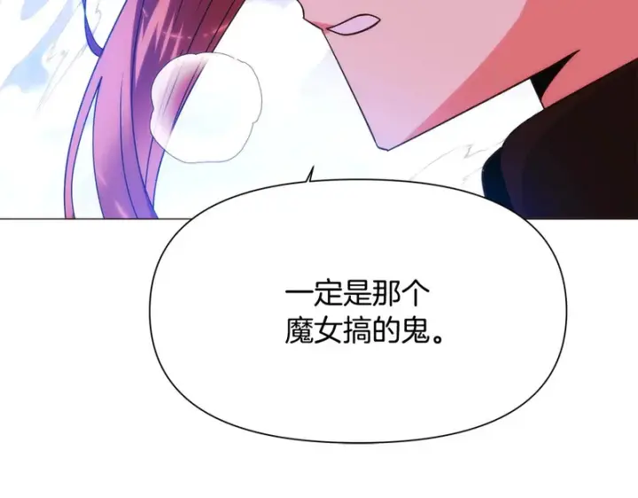 漫画《被反派识破了身份》第179话 魔女的疯狂第142张图