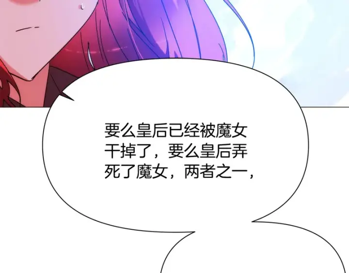 漫画《被反派识破了身份》第179话 魔女的疯狂第145张图