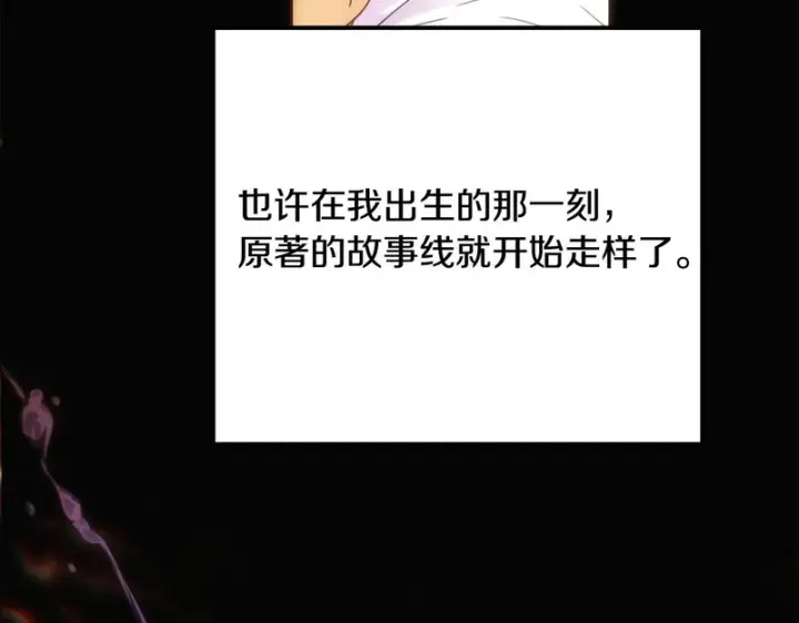 漫画《被反派识破了身份》第179话 魔女的疯狂第25张图