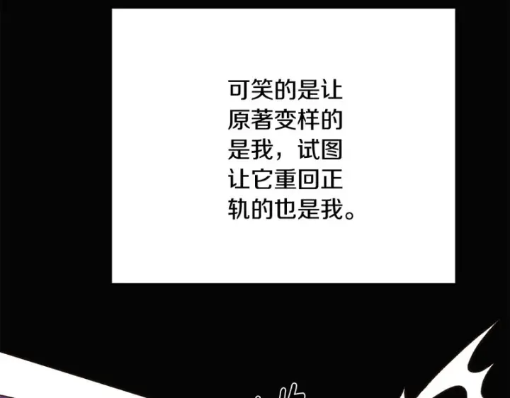 漫画《被反派识破了身份》第179话 魔女的疯狂第27张图