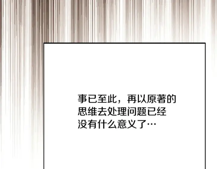 漫画《被反派识破了身份》第179话 魔女的疯狂第31张图